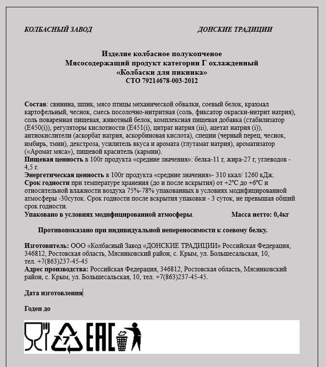 Колбаски Донские традиции для пикника полукопченые, 400г
