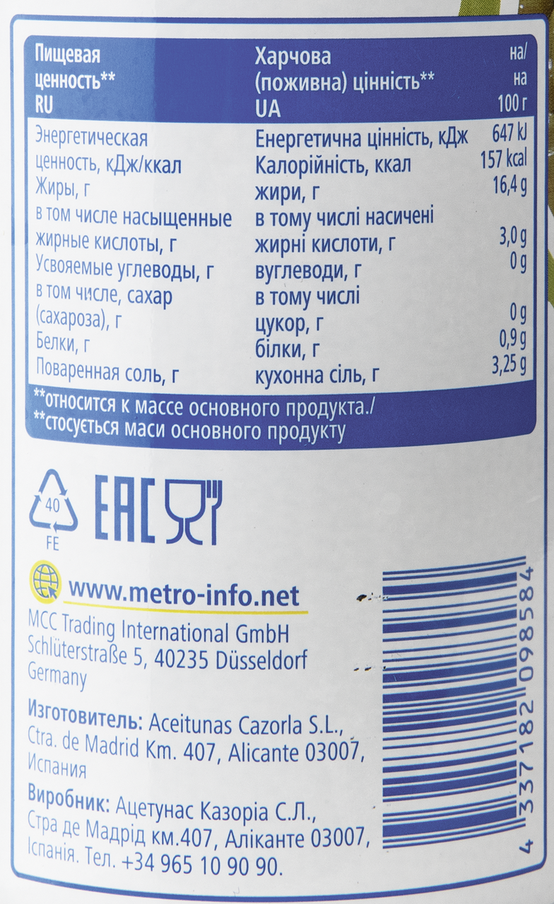 Оливки зеленые ARO без косточки, 314 мл