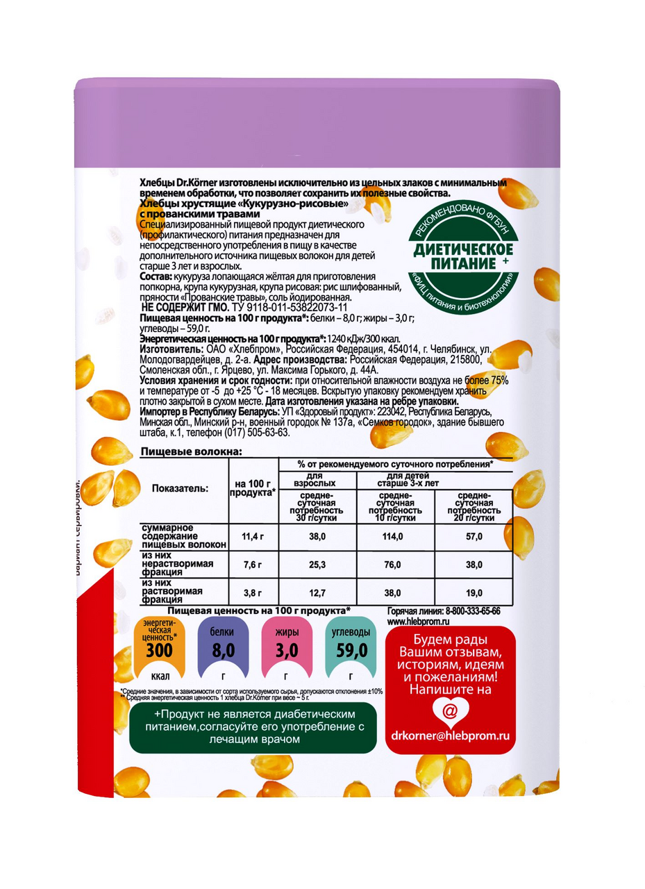 Хлебцы Dr. Korner кукурузно-рисовые с прованскими травами без глютена, 100г