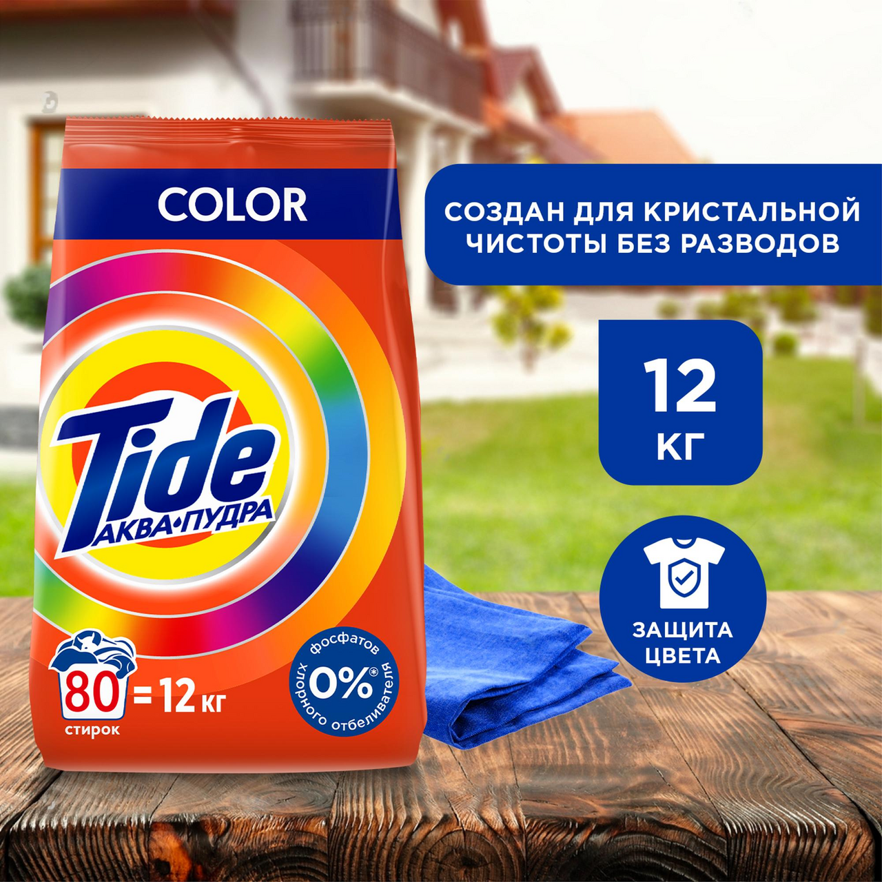 Стиральный порошок Tide Professional Аква Пудра Color для цветного белья автомат, 12кг