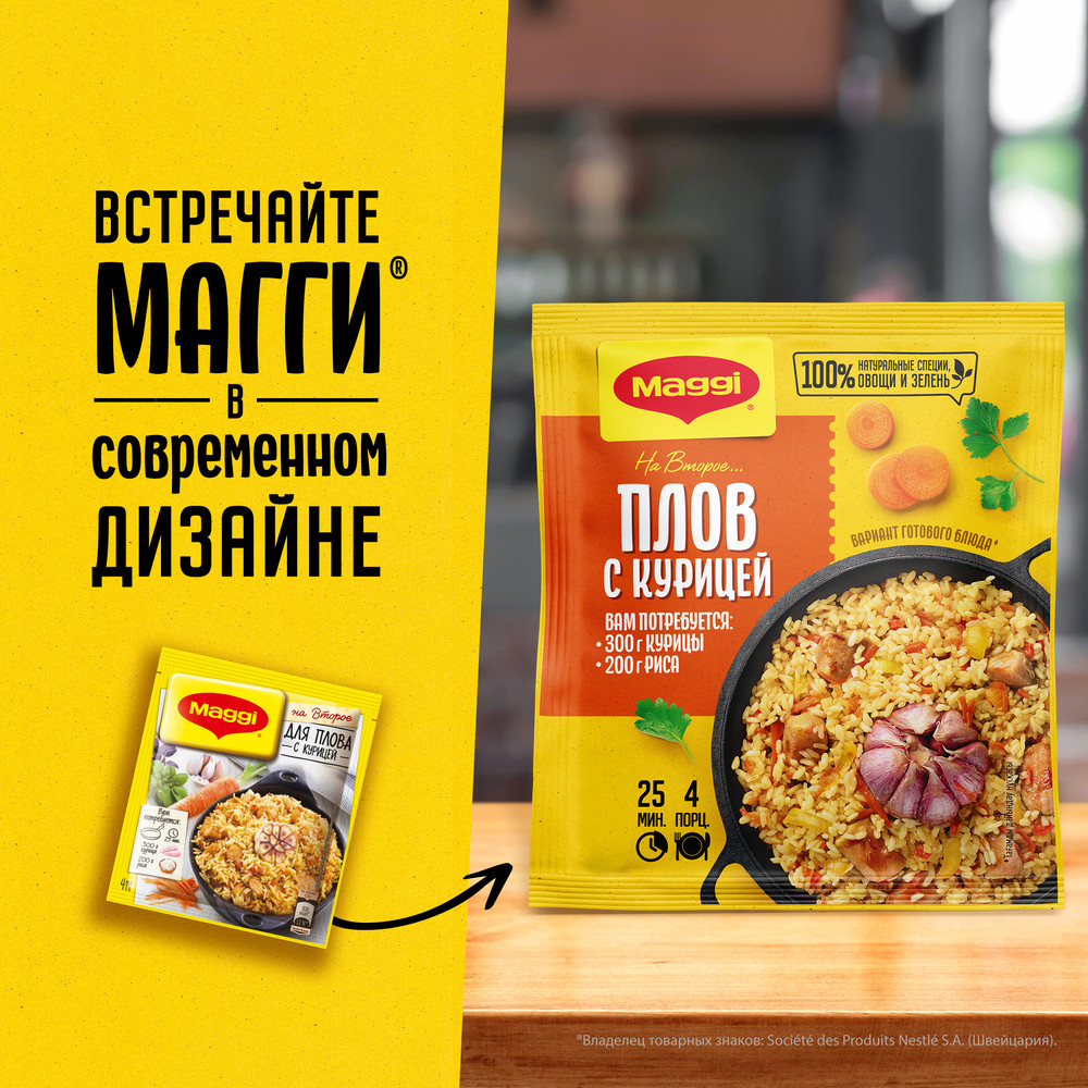 Смесь Maggi На второе для приготовления плова с курицей, 24г