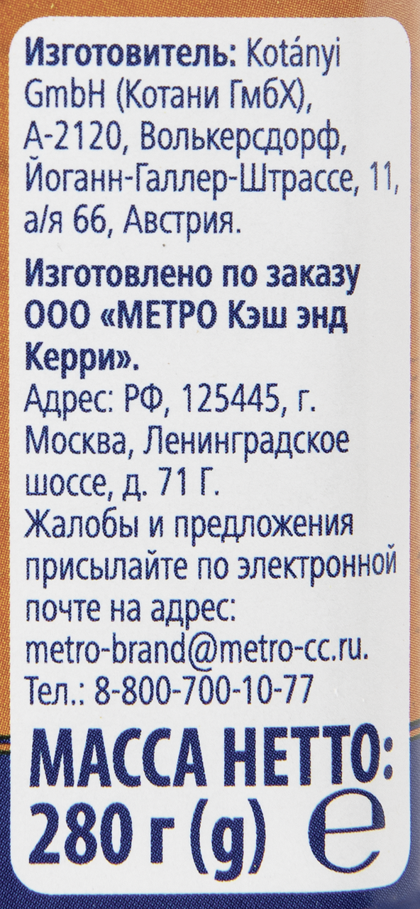 Хмели-сунели Metro Chef молотый 280 г
