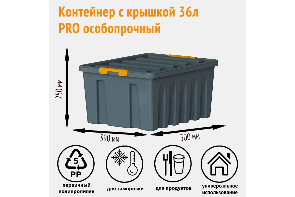 Контейнер с крышкой Roxbox Pro особо прочный 36л, 25.5 х 39 х 50см