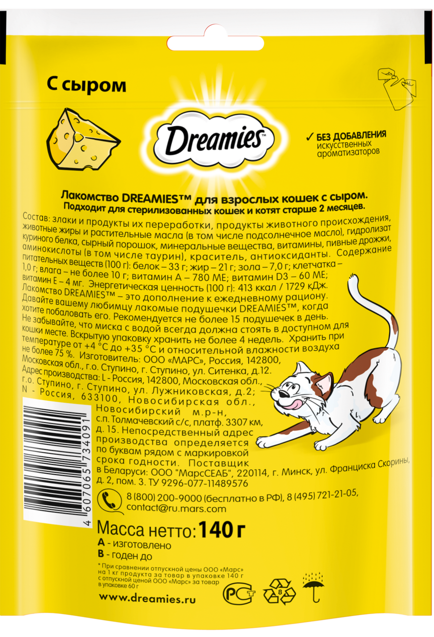 Лакомство Dreamies подушечки с сыром для кошек 140 г