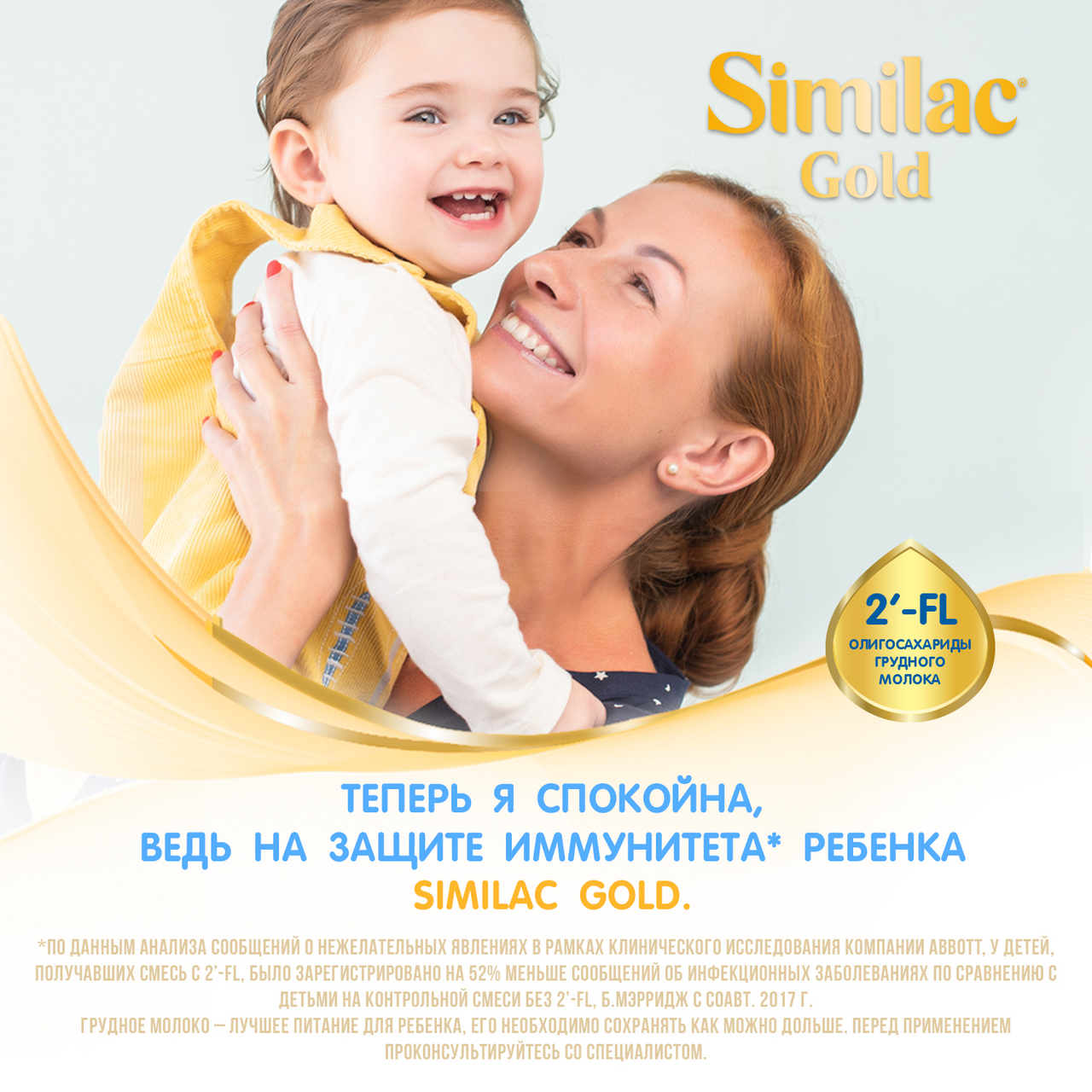 Молоко детское сухое Similac Gold 3 с 12 месяцев 800 г