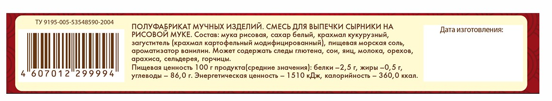 Смесь для выпечки С.Пудовъ сырнмков на рисовой муке, 110г
