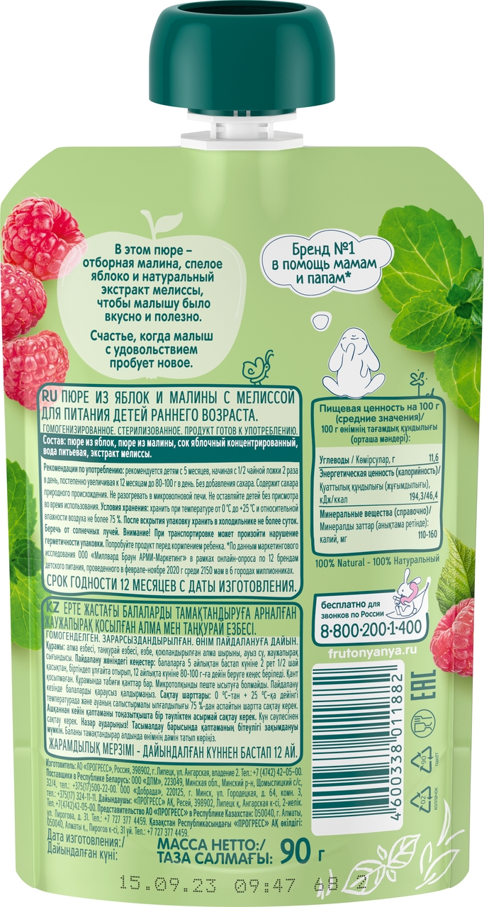 Пюре ФрутоНяня из яблок, малины и мелиссы, 90г