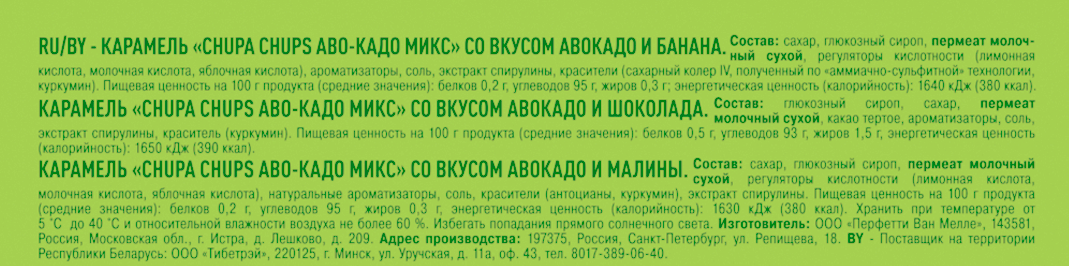 Карамель Chupa Chups авокадо, 12г