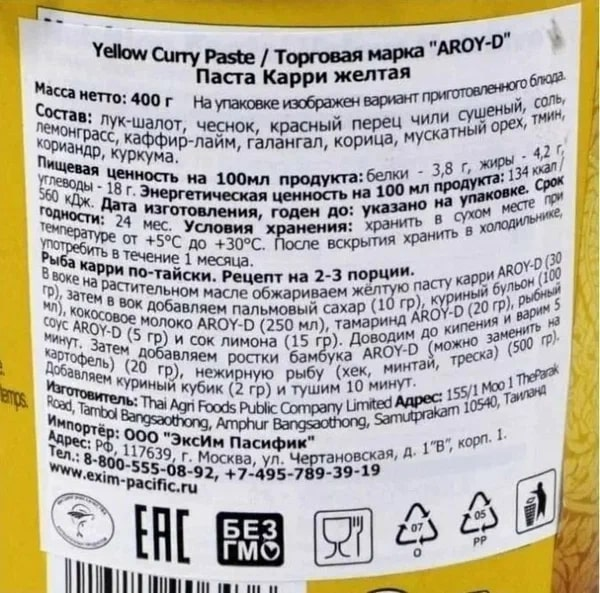 Паста Aroy-D Карри желтая, 400г