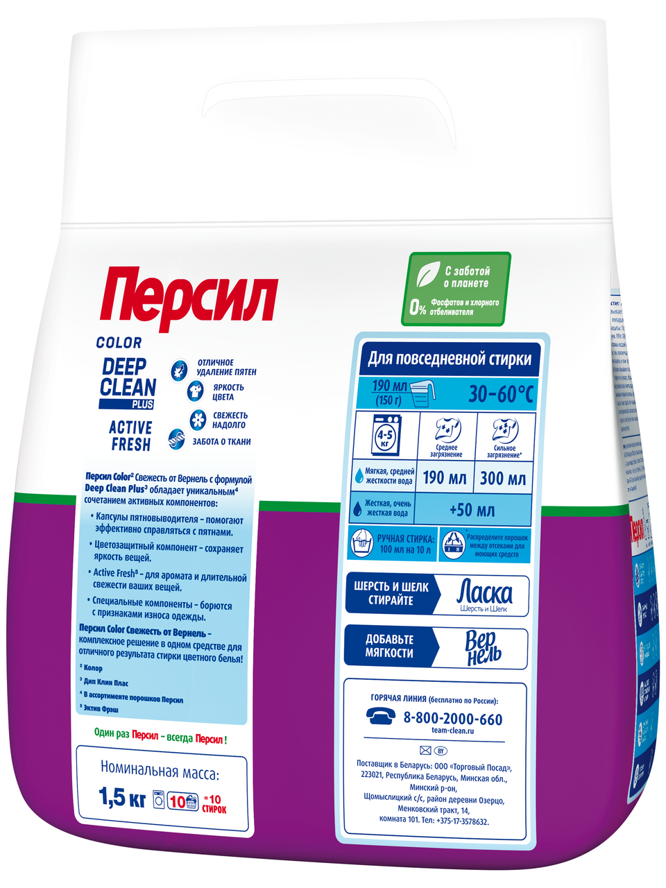 Стиральный порошок Персил Color Cвежесть от Вернель, 1.5кг