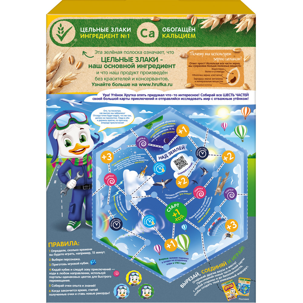 Завтрак готовый Хрутка Шоколадный, 350г