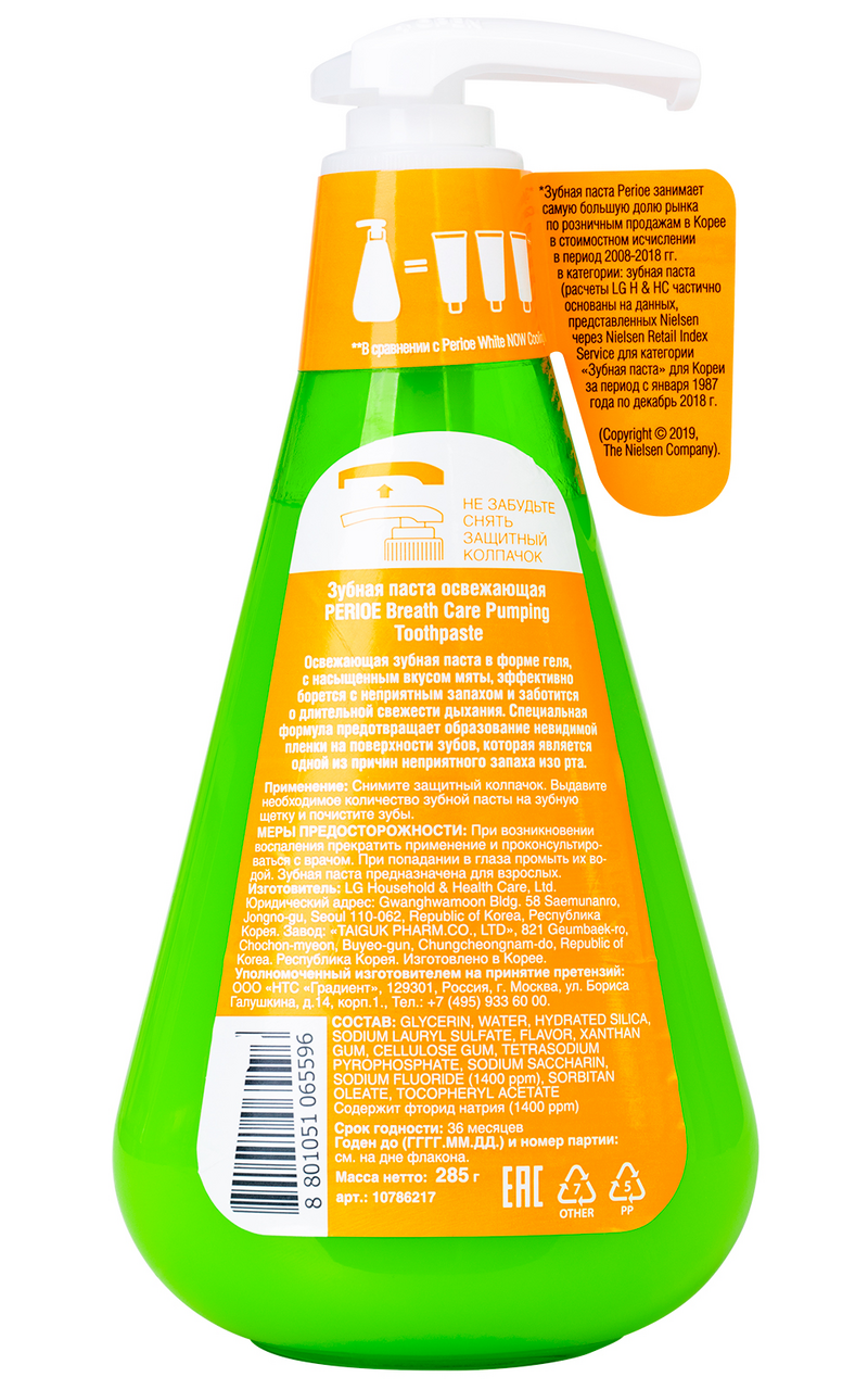 Зубная паста Perioe Breath Care Pumping Toothpaste освежающая, 285г