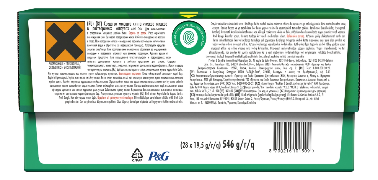 Капсулы для стирки Ariel Color, 28шт