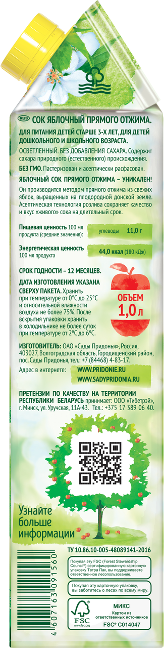 Сок Сады Придонья яблоко прямой отжим для детей с 3-х лет 1л