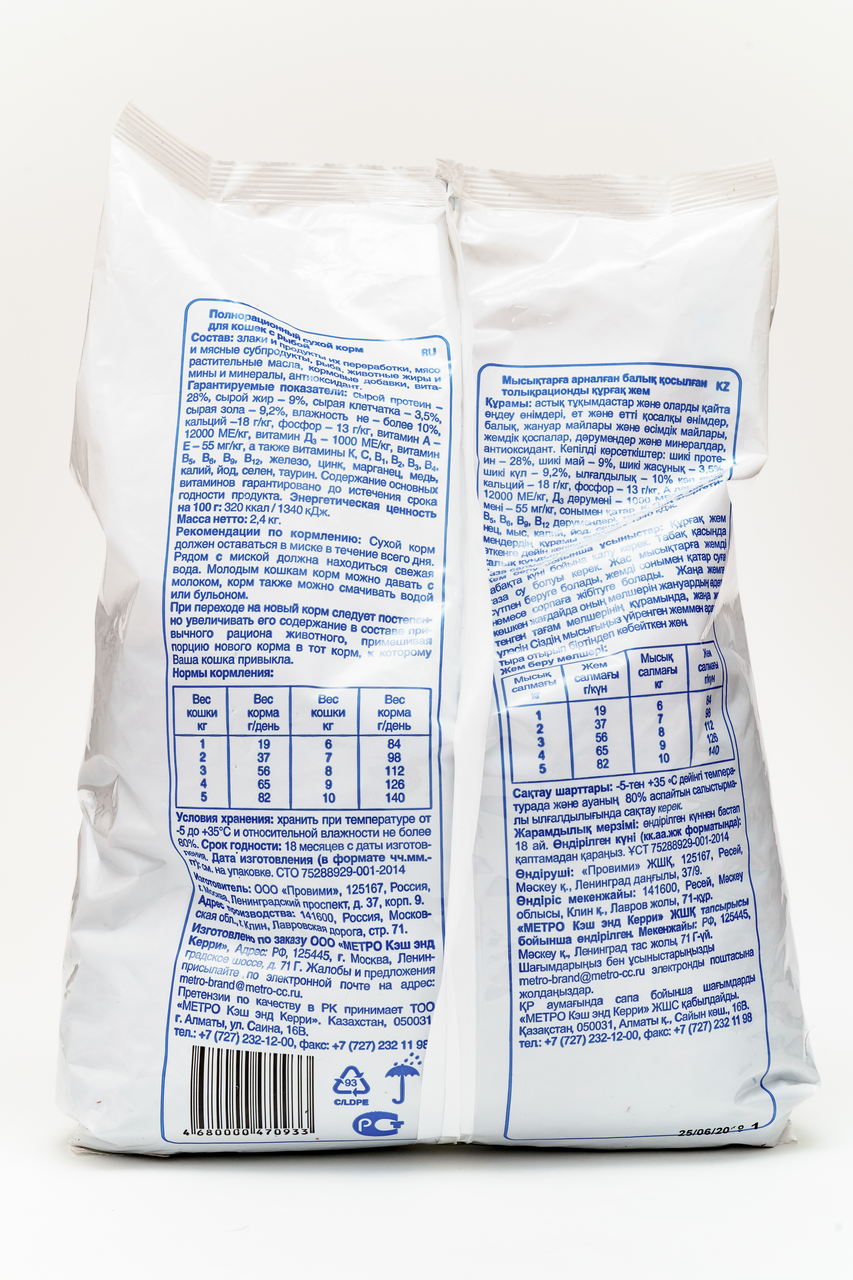 Корм для кошек Aro с рыбой сухой