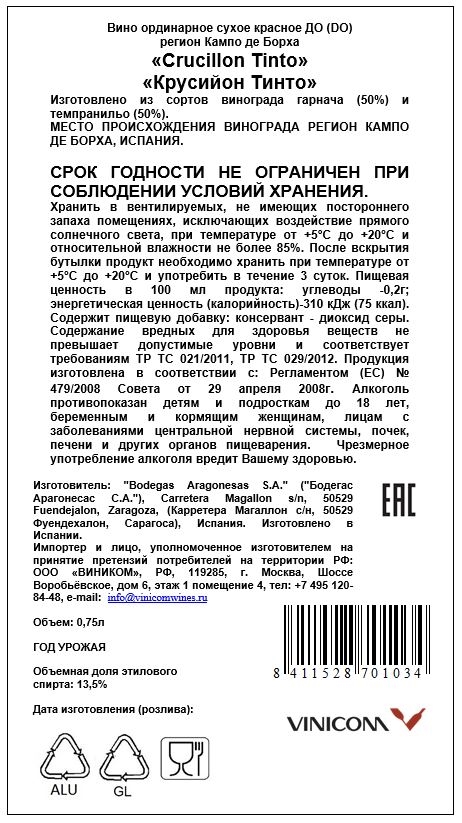 Вино Bodegas Aragonesas Crucillon Tinto красное сухое, 0.75л