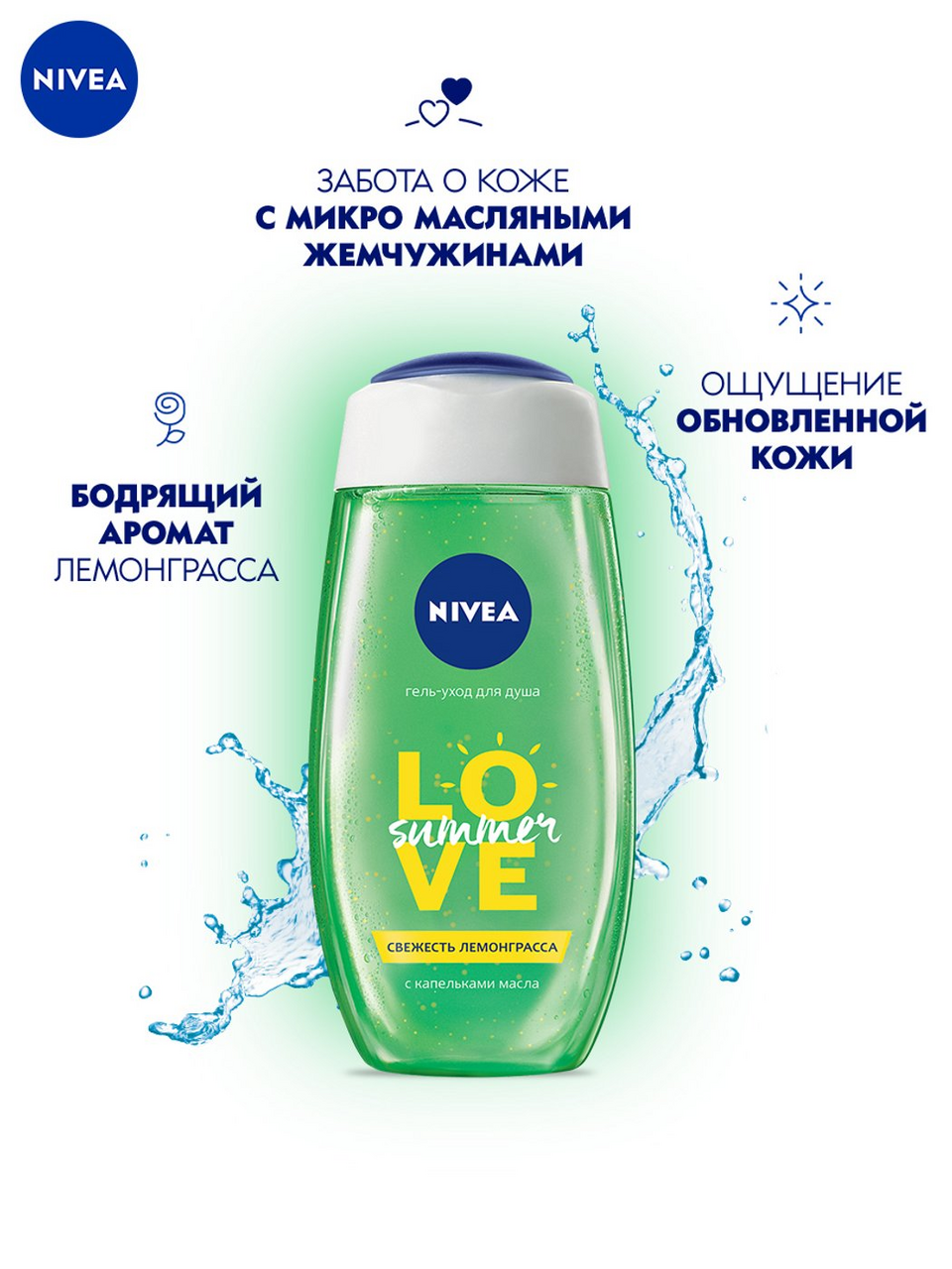Гель-уход для душа Nivea \"Свежесть лемонграсса\" 250мл