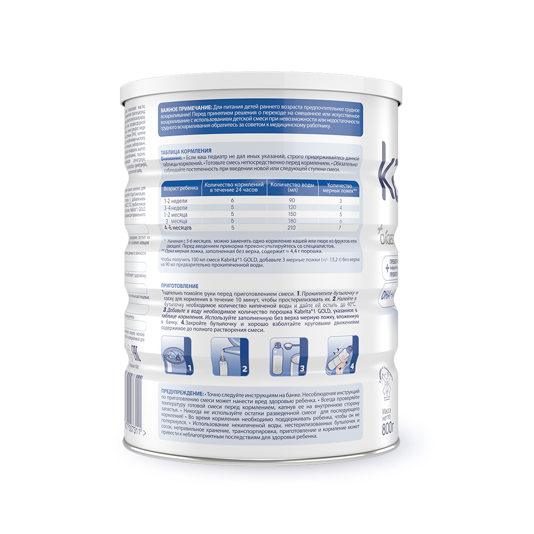 Смесь сухая молочная Kabrita 1 GOLD Адаптированная на основе козьего молока до 6 мес 800 г