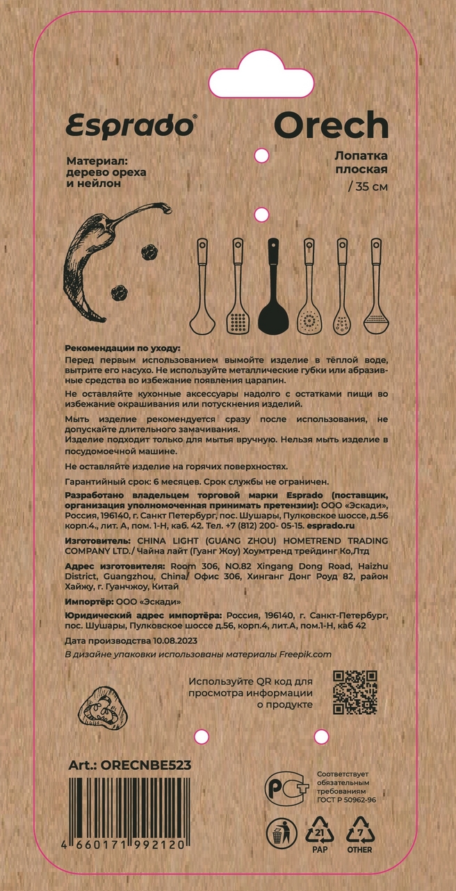 Лопатка Esprado Orech, 35см