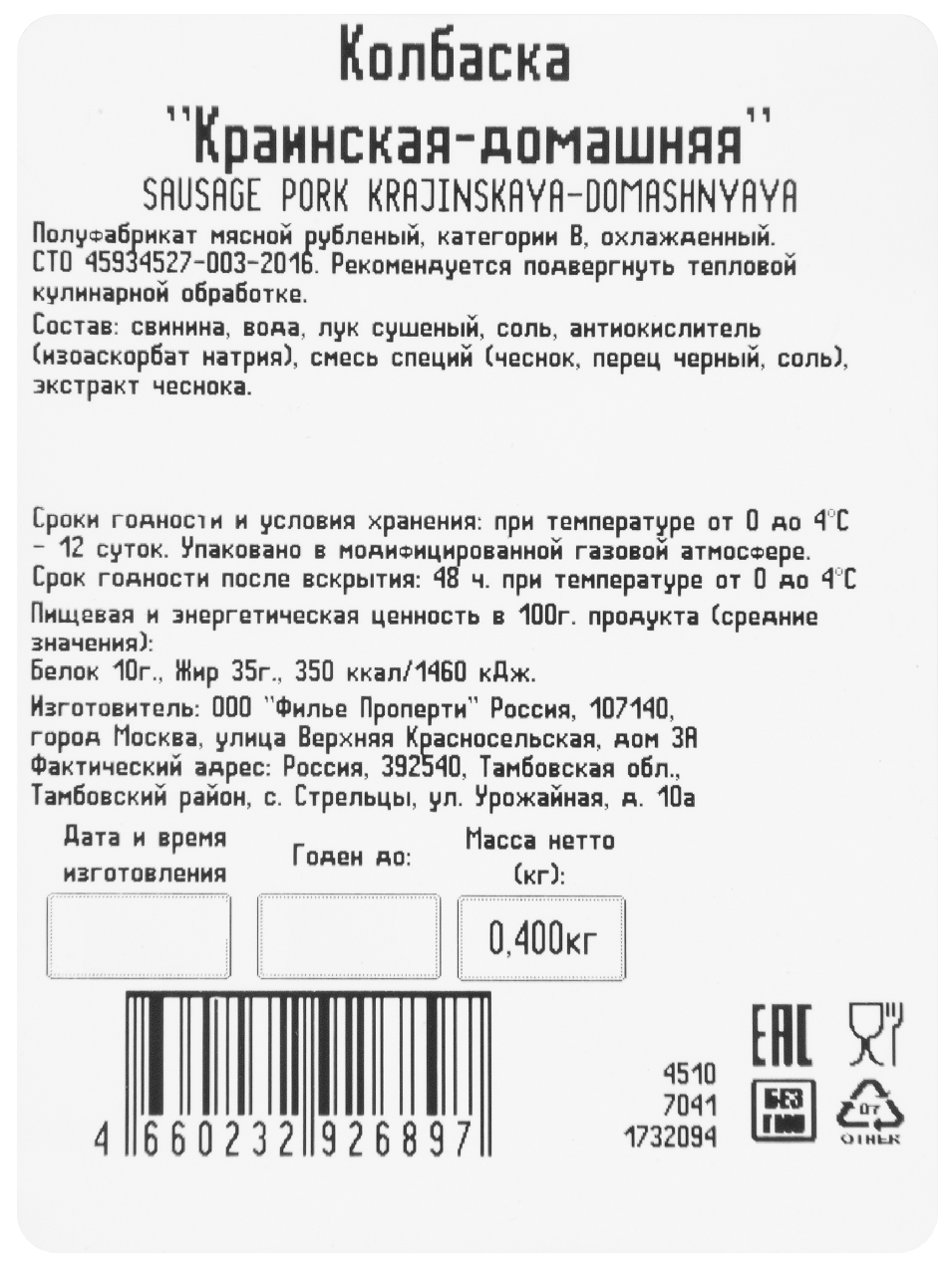 METRO Chef Колбаска Краинская-домашняя охлажденная, 400г
