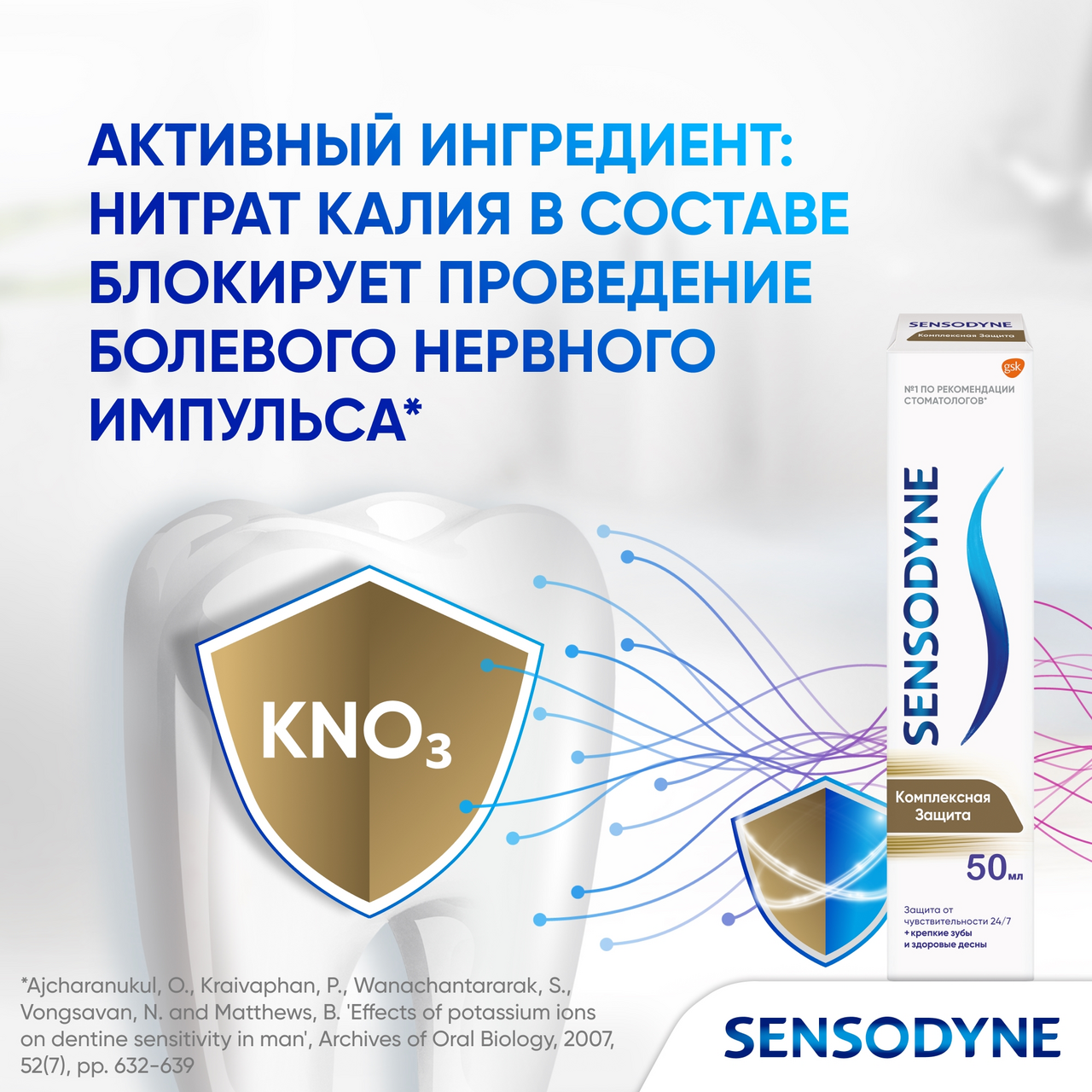 Зубная паста Sensodyne Комплексная защита, 50мл
