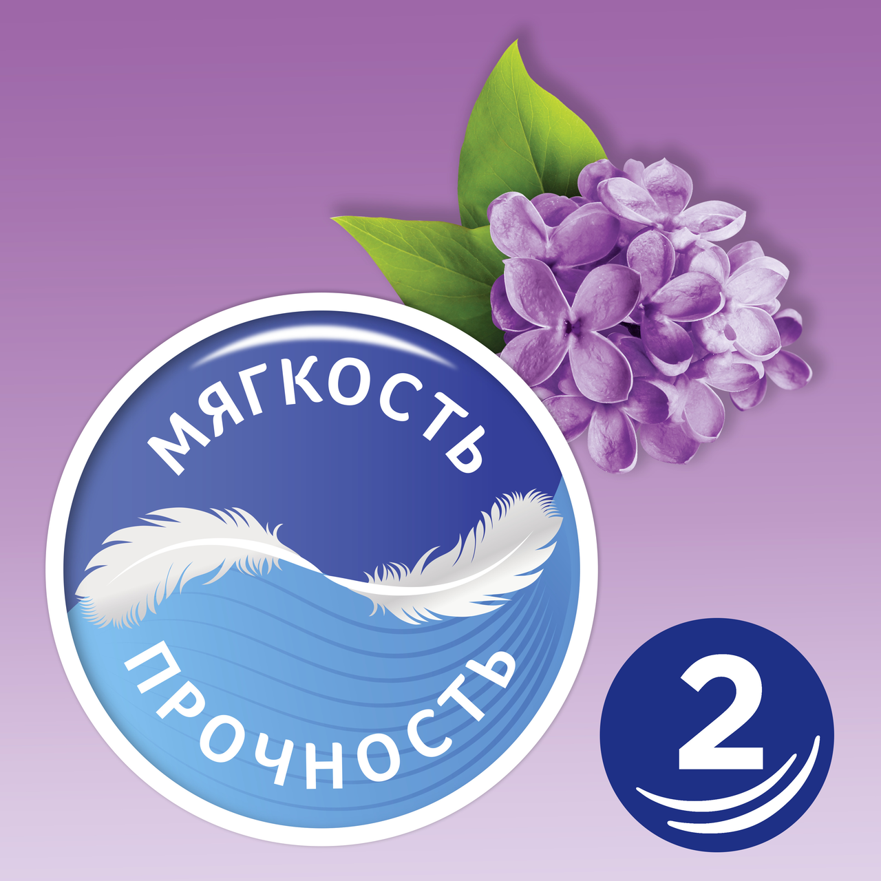Бумага туалетная Zewa Плюс Сирень 2-слойная 8 рулонов