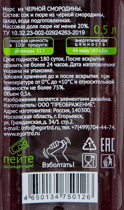 Морс Черная смородина, 500мл