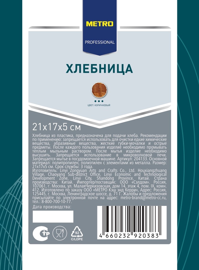 METRO PROFESSIONAL Хлебница, 21 x 17 x 5см