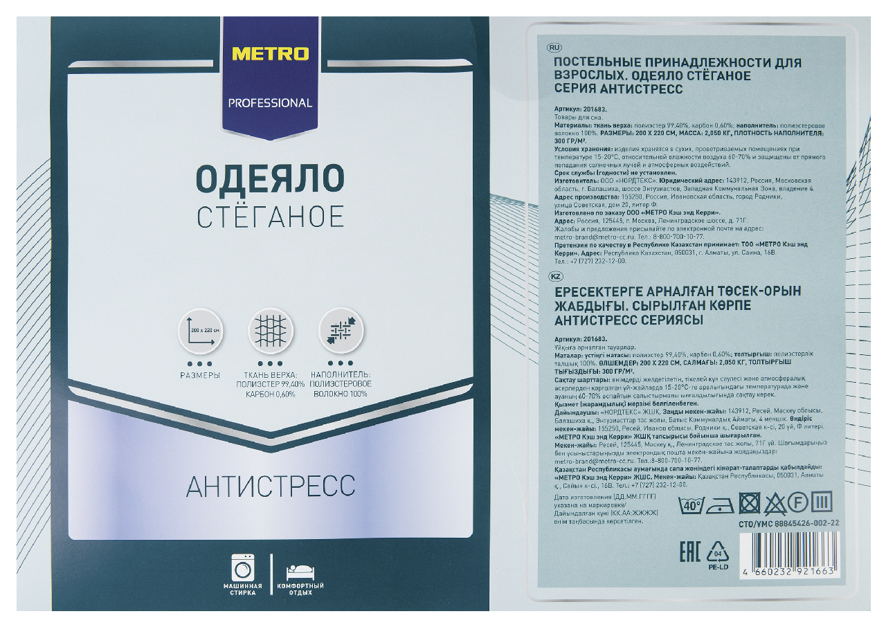 METRO PROFESSIONAL Одеяло полиэстер 100% серия антистресс, 200 x 220см
