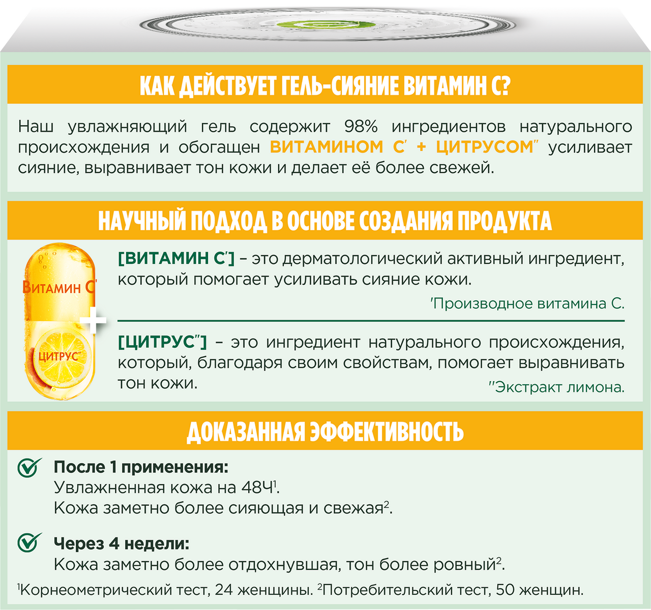 Гель для лица Garnier Витамин C увлажняющий уход, 50мл