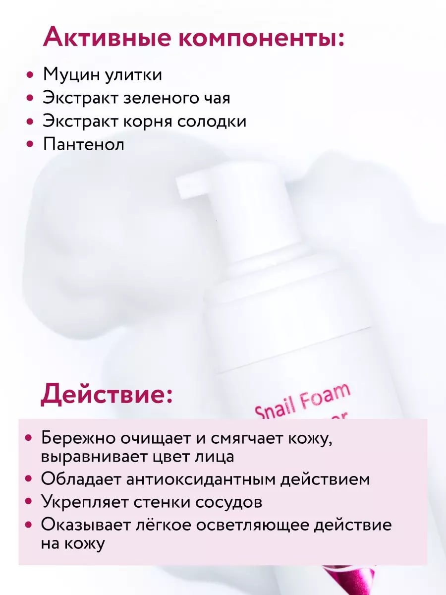Пенка для умывания Aravia Professional муцин улитки-зеленый чай, 160мл