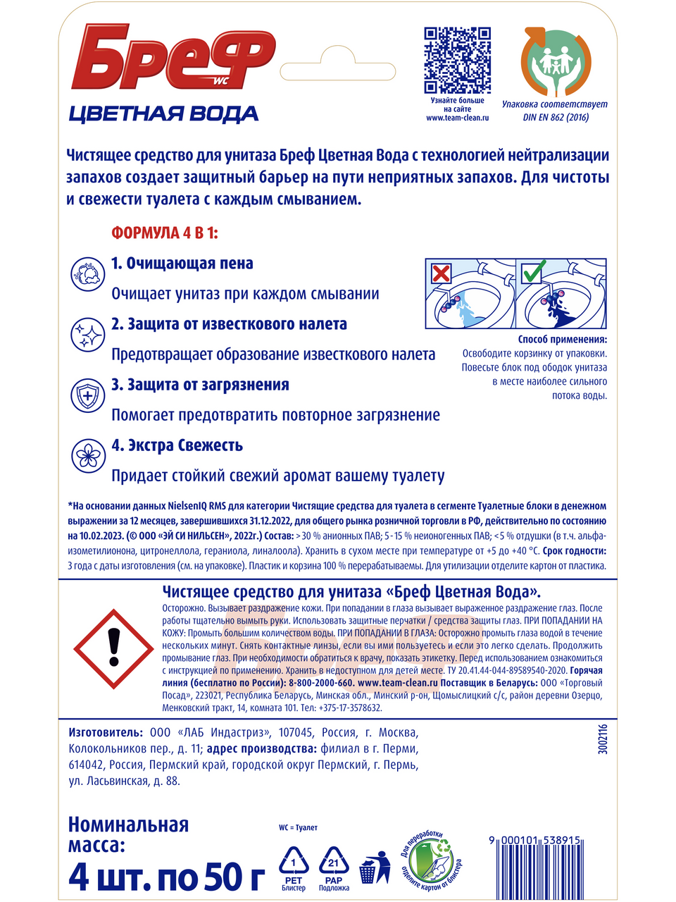 Туалетный блок Бреф Цветочная свежесть 4шт, 200г