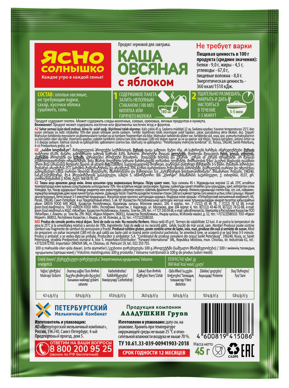 Каша овсяная Ясно солнышко с яблоком, 45г