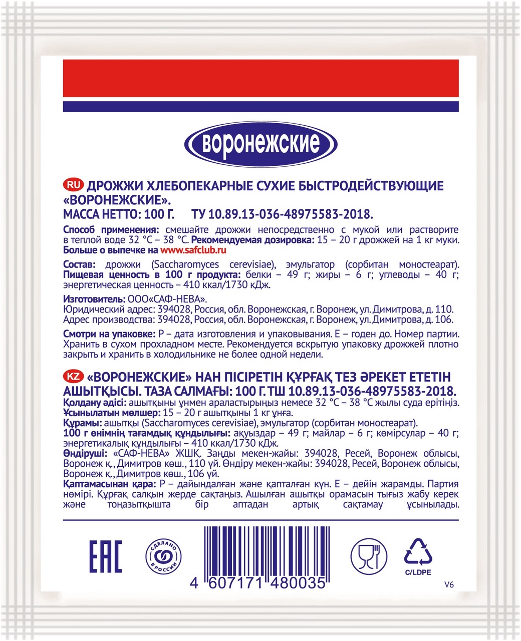 Дрожжи сухие Воронежские быстродействующие, 100г