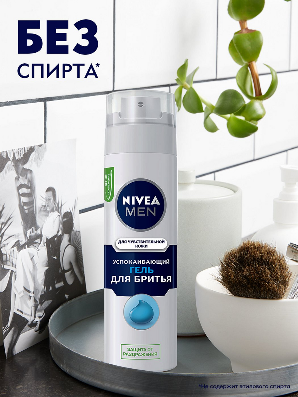 Гель для бритья Nivea Men для чувствительной кожи, 200мл