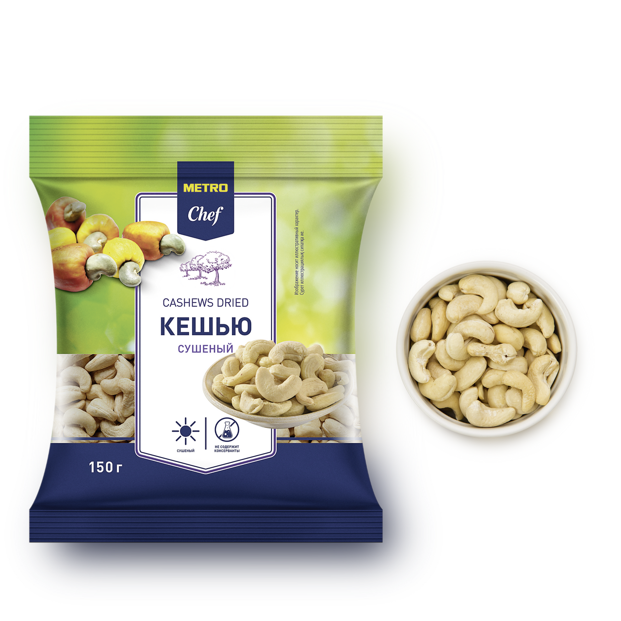 Кешью METRO CHEF Сушеный, 150 г