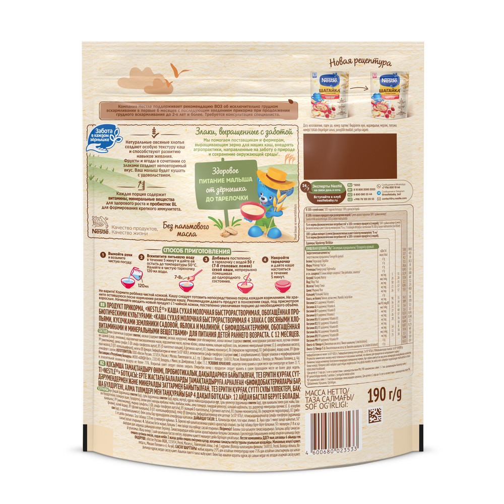 Каша Nestle Шагайка мультизлаковая земляника-яблоко-малина молочная, 190г