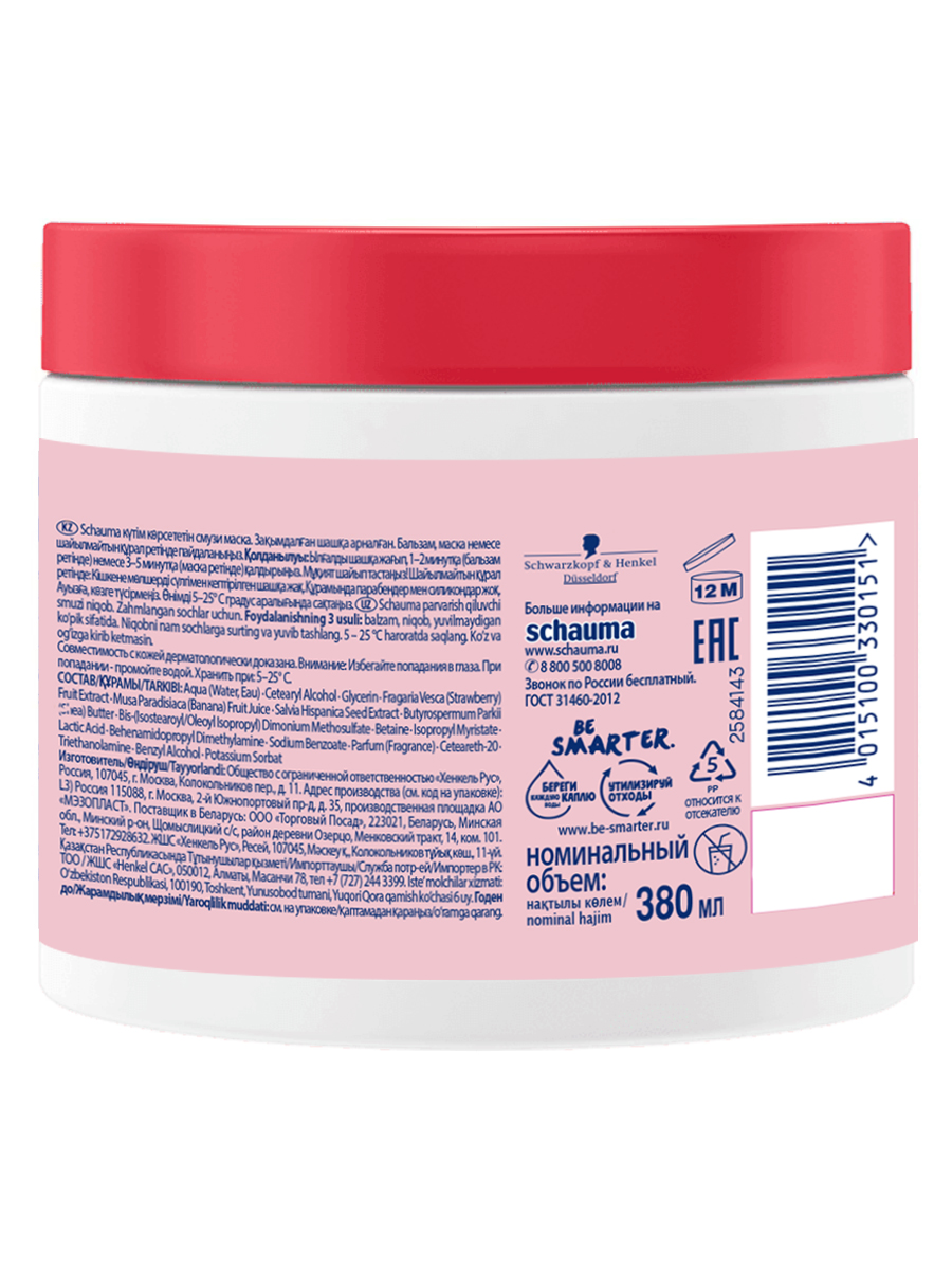 Маска Schauma Клубника в банке 380 мл