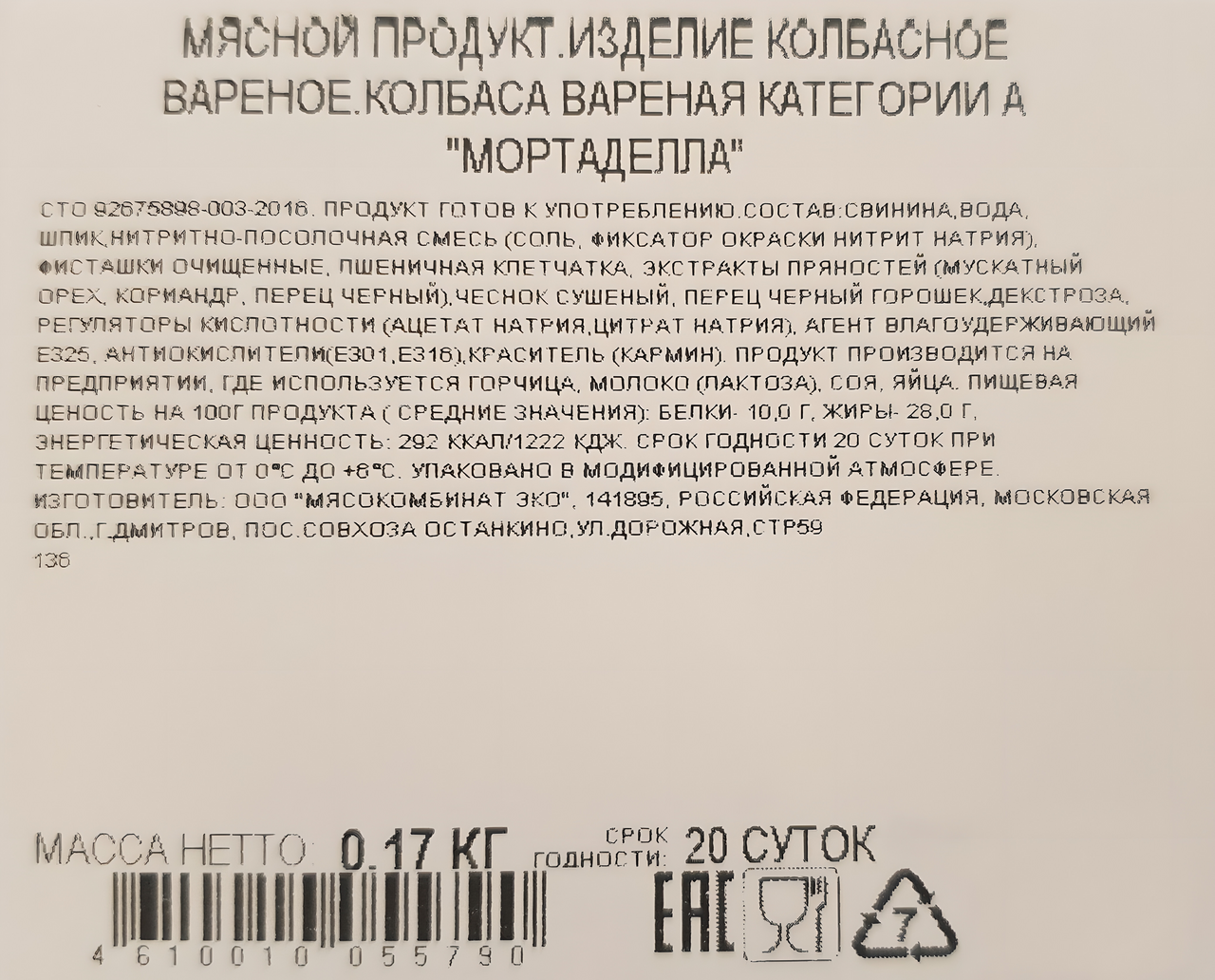 Колбаса Cortador мортаделла вареная нарезка, 170г