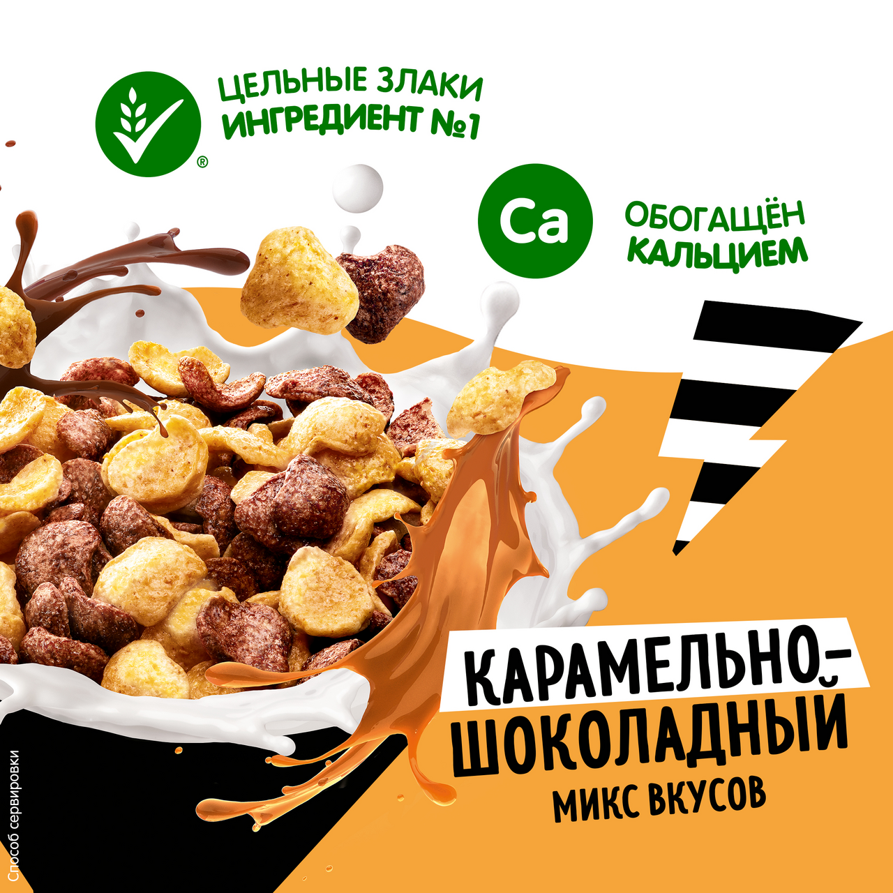 Завтрак готовый Goodmix карамельно-шоколадный микс, 230г