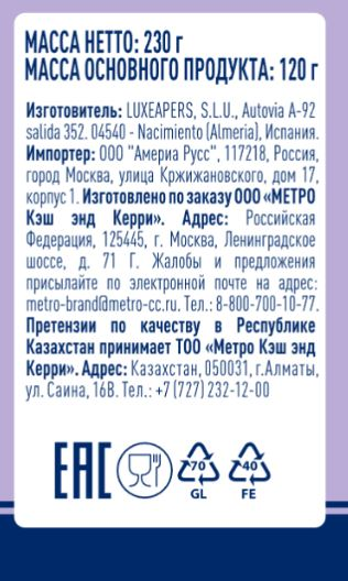 METRO Chef Каперсы, 230г