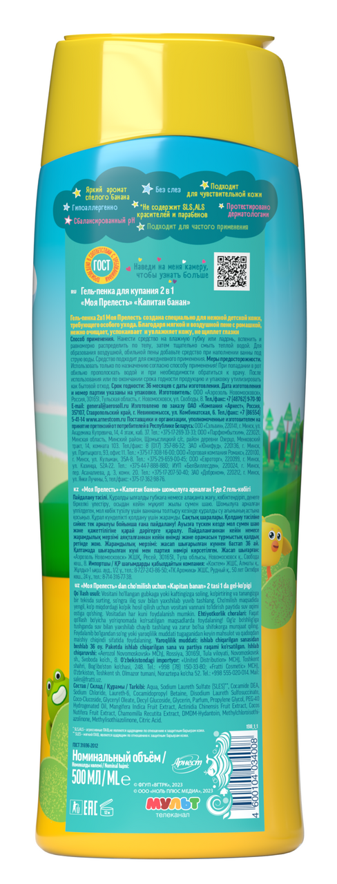 Гель-пенка для купания Моя Прелесть Капитан банан, 500мл
