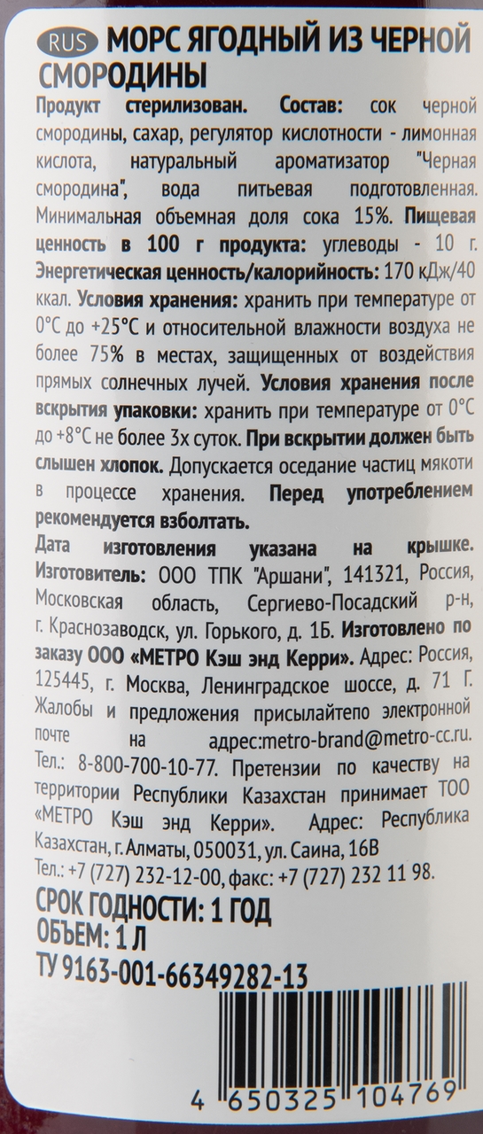 1Л МОРС RIOBA ЧЕРНАЯ СМОРОДИНА