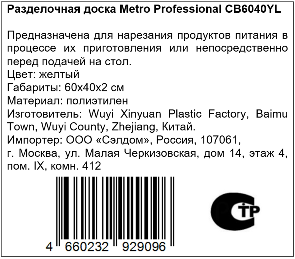 METRO PROFESSIONAL Разделочная доска CB6040YL желтый, 60 х 40 х 2см