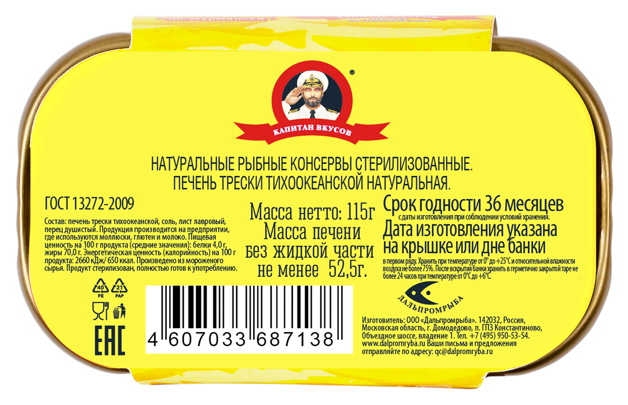 Печень трески Капитан Вкусов натуральная, 115г