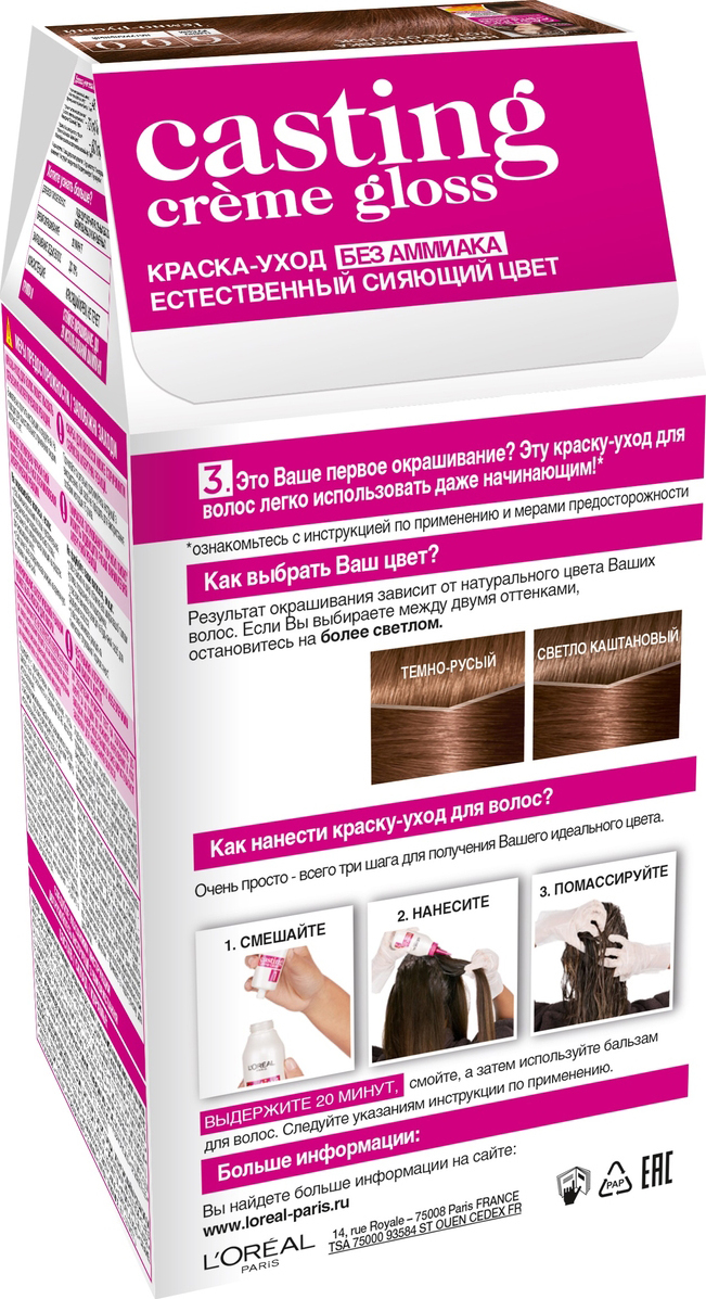 Краска L'Oreal Casting Creme Gloss для волос темно-русый 600