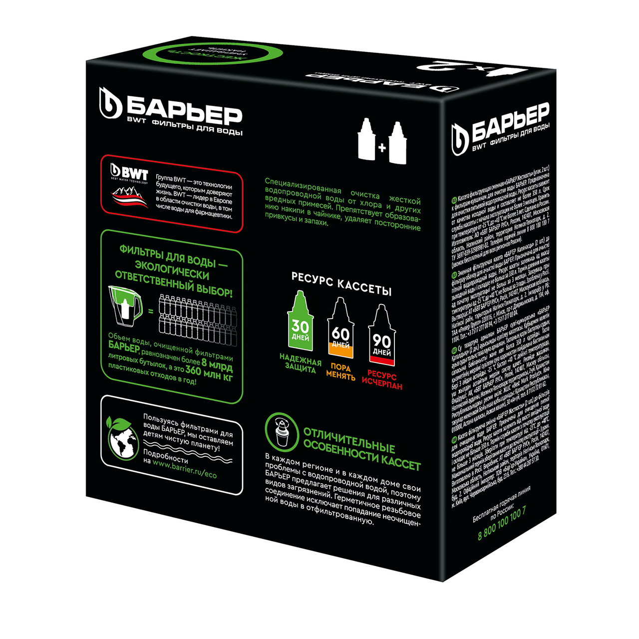 Сменный картридж Барьер Жесткость 2 штуки