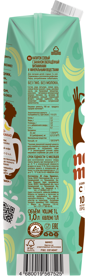 Напиток соевый Nemoloko банан, 1л