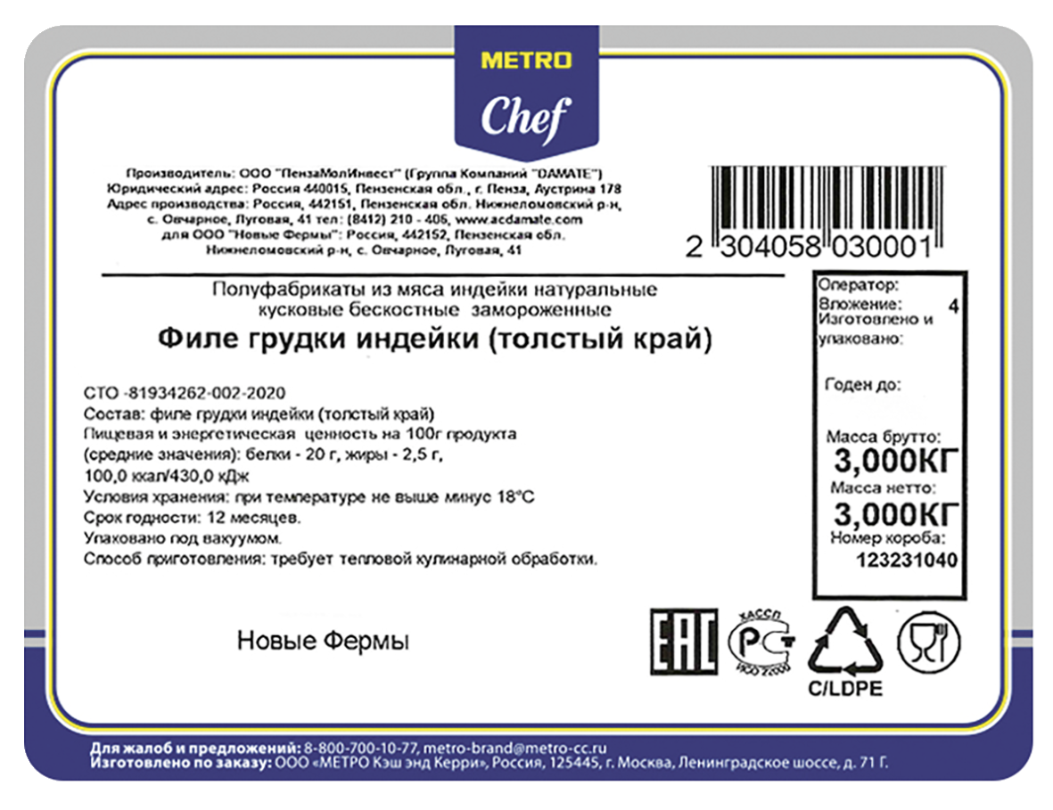 METRO Chef Филе грудки индейки охлажденное, ~3кг