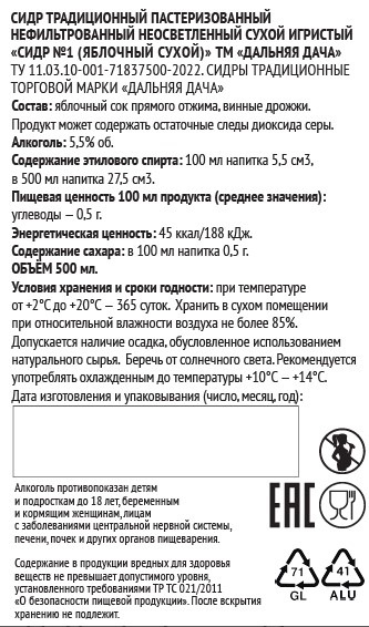 Сидр Дальняя дача яблочный сухой, 500мл